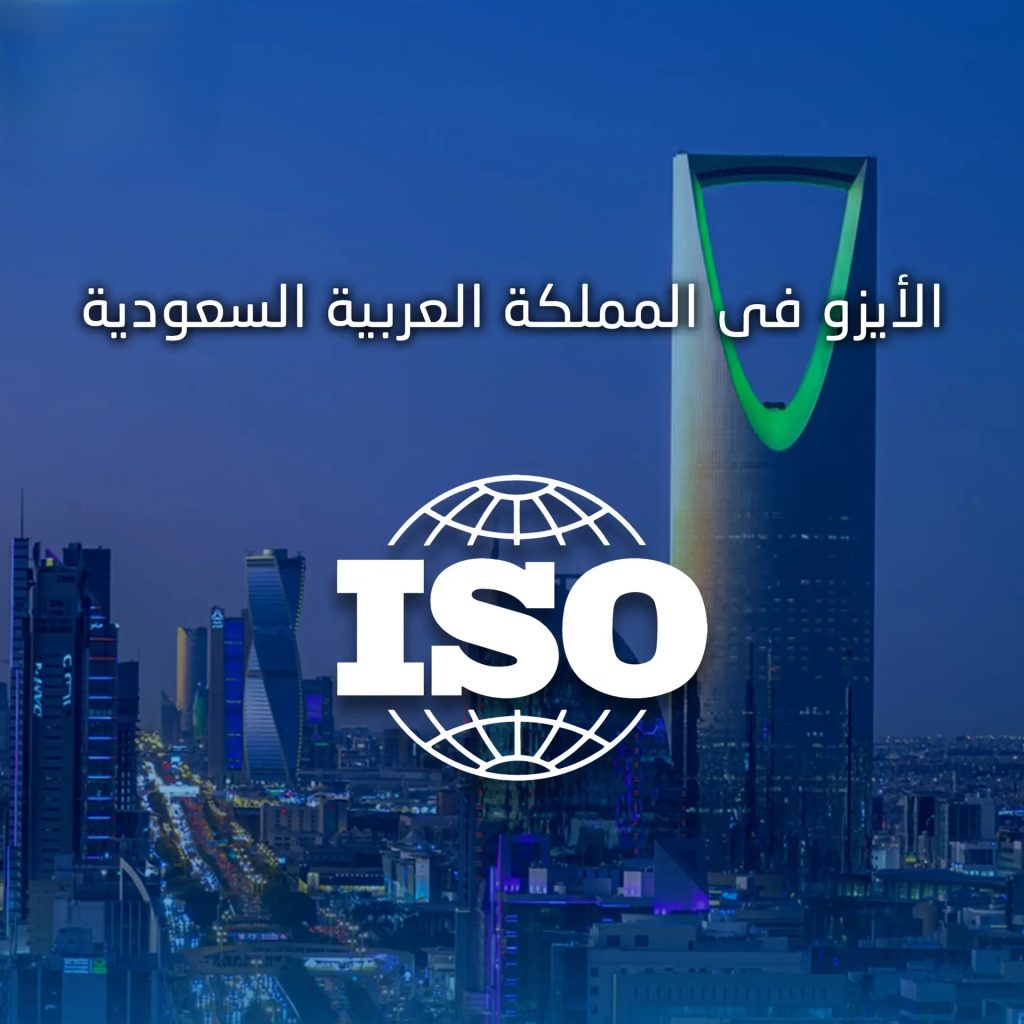 شهادة ISO للابتكار المؤسسي